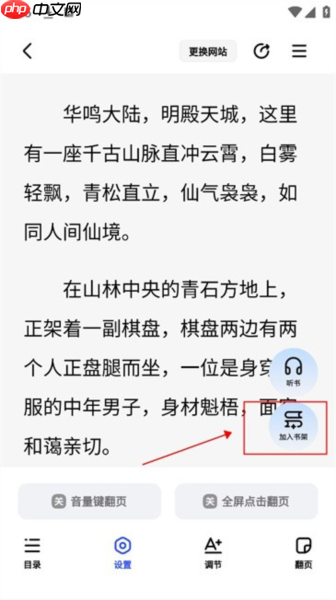 必访app怎么阅读小说-阅读教程