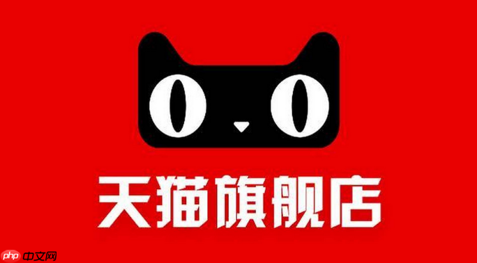 天猫新店激活条件有哪些？注册天猫旗舰店需要什么条件