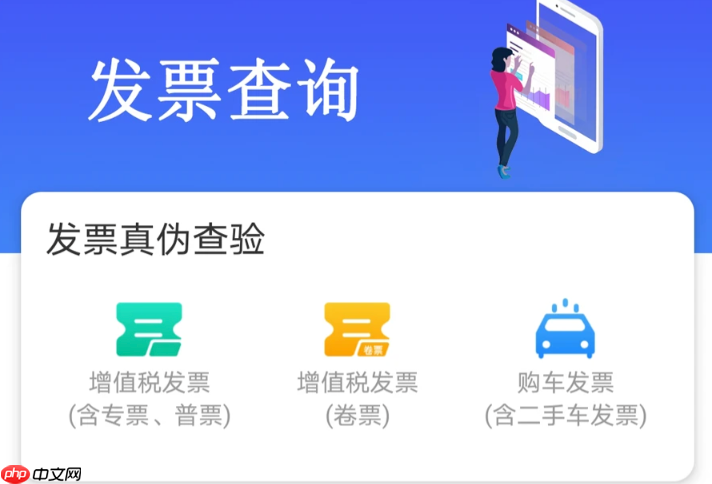 在线查验发票平台入口 全国增值税发票服务官网