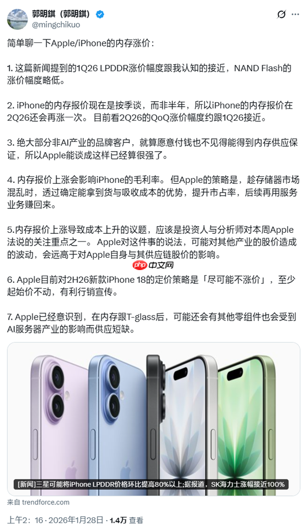 苹果硬抗内存成本压力！郭明錤：iPhone 18系列起售价与前代持平