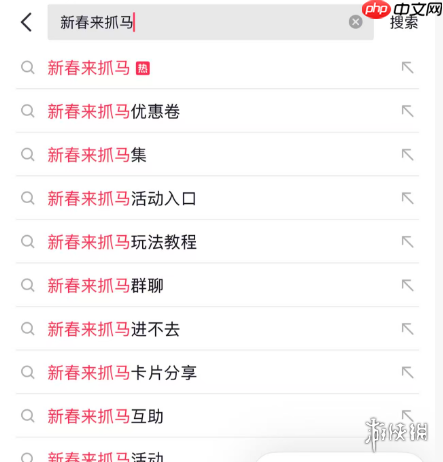 新春来抓马活动入口-2026抖音新春来抓马活动入口