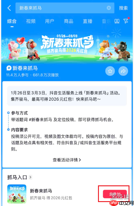 新春来抓马活动入口-2026抖音新春来抓马活动入口
