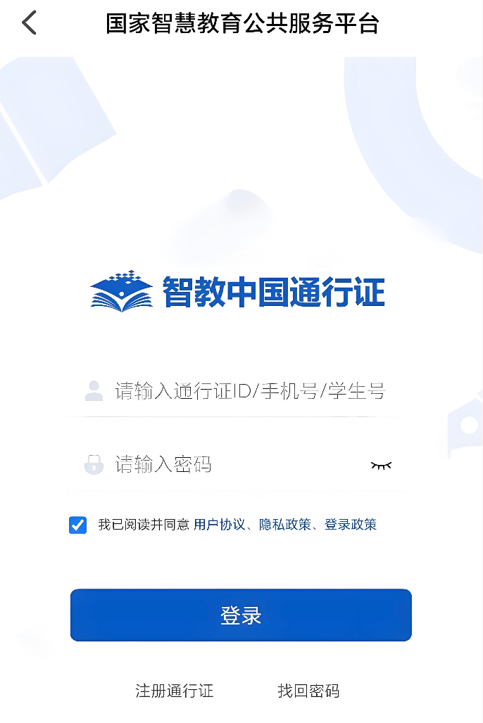 智教中国通行证登录注册 智教中国通行证入口 - 98游戏