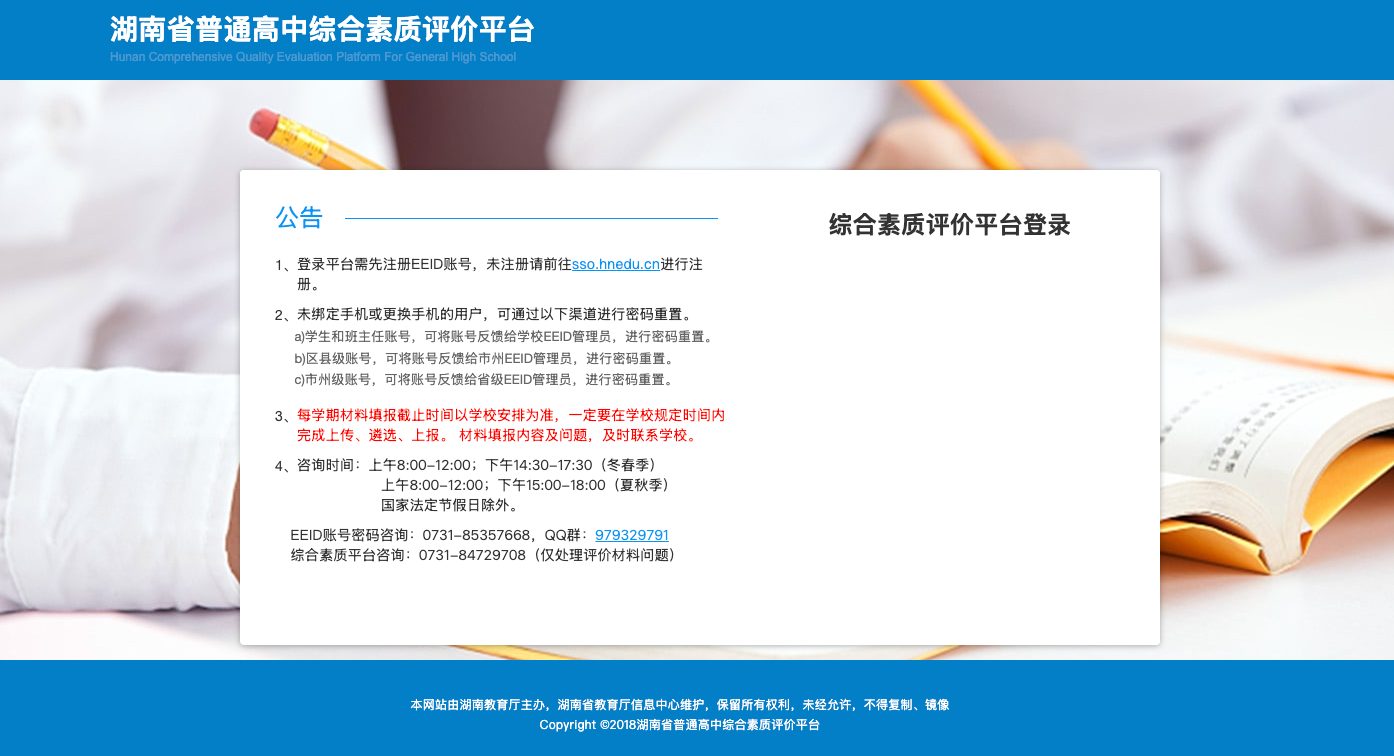 省级综合素质评价系统官方入口 统一身份认证登录入口 - 98游戏