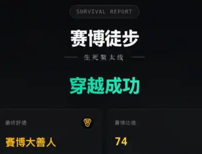 云徒步,速穿鳌太线游戏结局大全 云徒步,速穿鳌太线游戏所有结局分享 - 98游戏