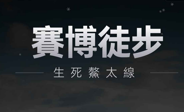 云徒步,速穿鳌太线新手攻略 云徒步,速穿鳌太线怎么过关【教学】 - 98游戏