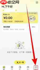 记账鸭如何设置预算