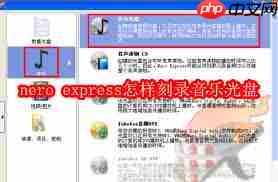 nero express如何刻录音乐光盘