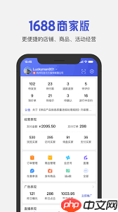 1688商家版如何查看隐私