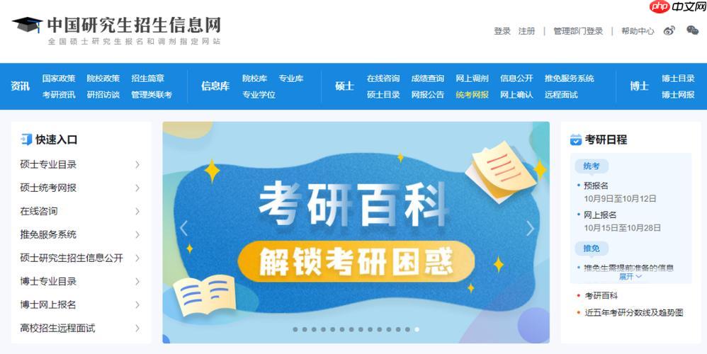 研招网登录入口地址 研招网网页版在线登录官网