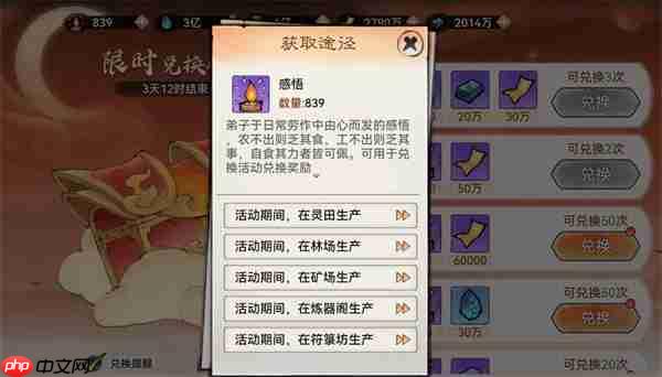 最强祖师感悟点获取方法分享