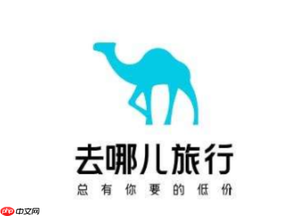 去哪儿旅行预约抢票怎么取消_去哪儿旅行预约抢票取消操作