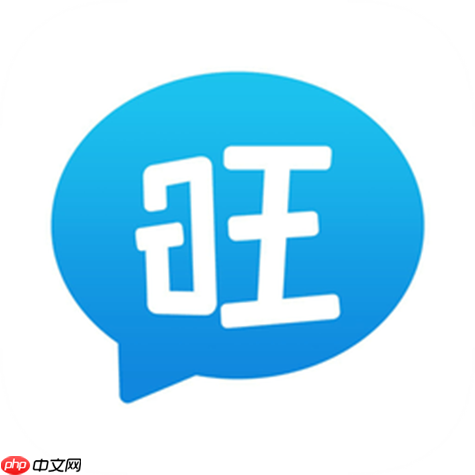 旺商聊app怎样设置消息免打扰时段_旺商聊app设置免打扰时段说明【演示】