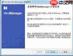 MindManager如何下载安装