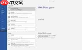 MindManager如何下载安装