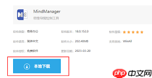 MindManager如何下载安装