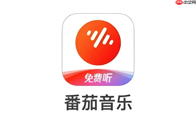 番茄音乐播放记录怎么查 快速找回最近听过的歌曲方法