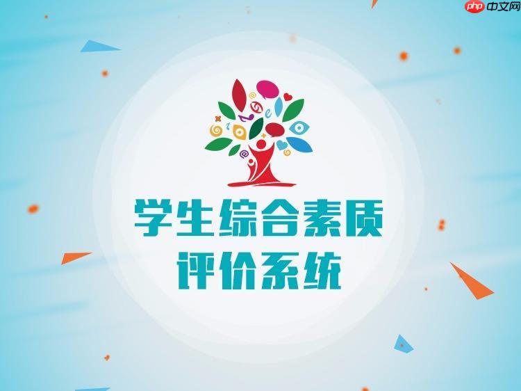 综合素质评价官方服务网站入口 学生档案查询入口