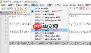 Notepad如何设置UTF