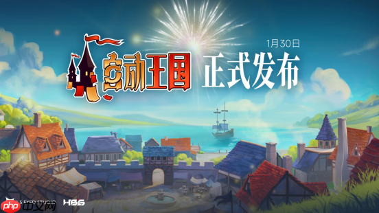 卡牌版文明 王国建造游戏《自动王国》正式推出