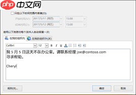 Outlook邮箱自动回复怎么设置