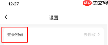 德邦快递如何修改登录密码