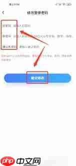 德邦快递如何修改登录密码