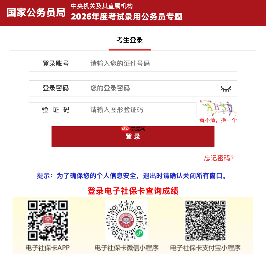 四川省考笔试成绩查询入口 四川省公务员考试成绩查询官方网站