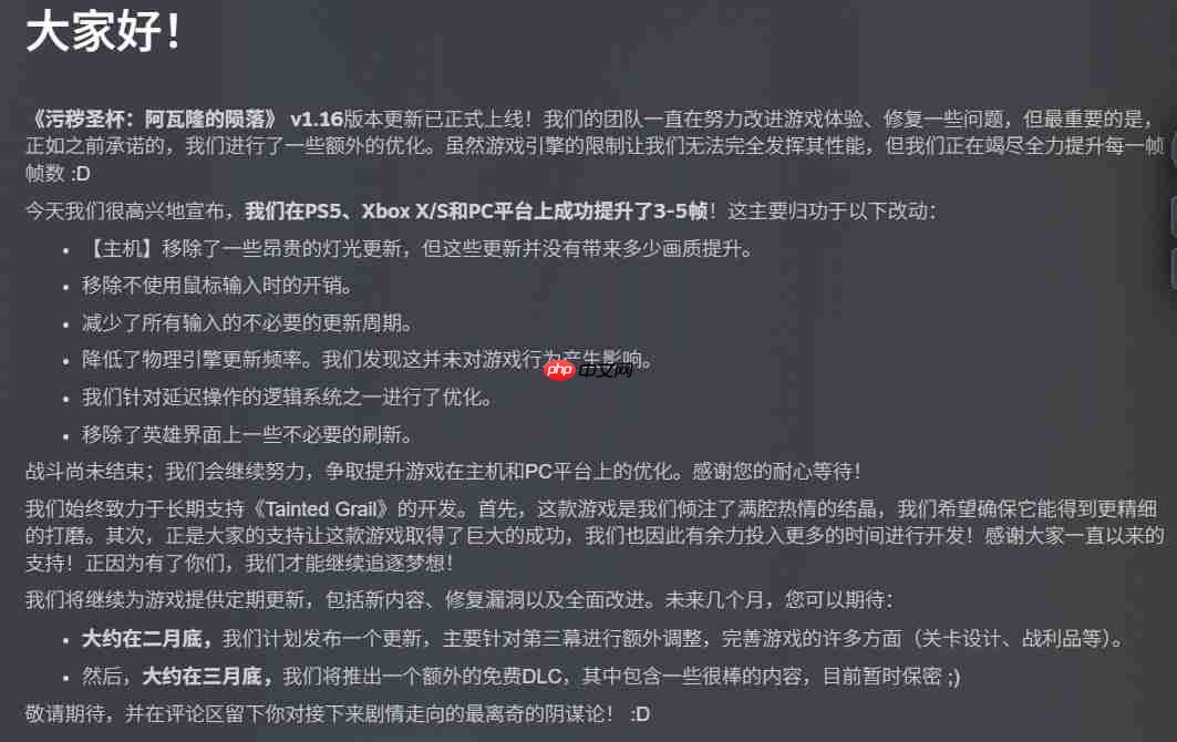 《污痕圣杯：阿瓦隆的陨落》发布性能补丁 全体玩家可提升3-5帧