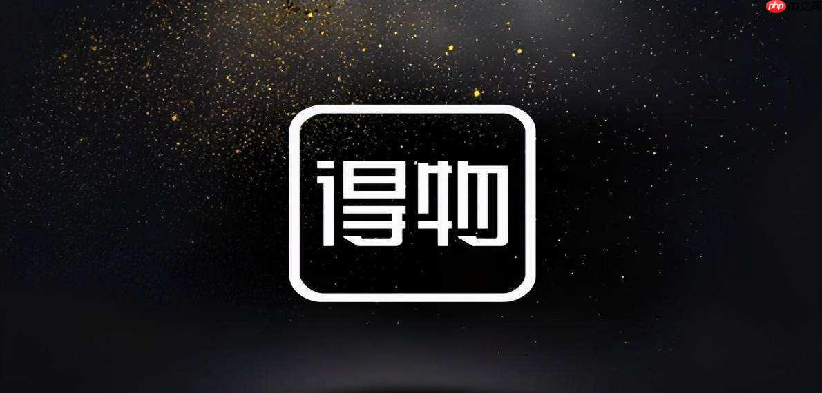 得物球鞋交易入口 得物潮流社区入口