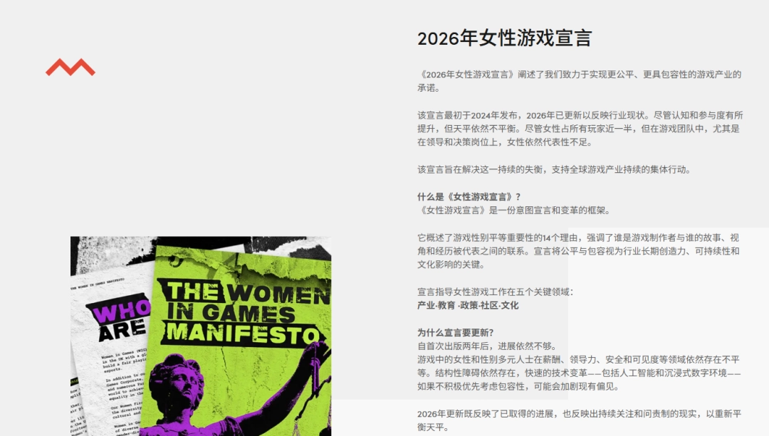 女性游戏协会发布宣言：要求游戏行业女性获得更大公平