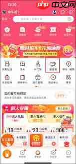 平安好车主如何查违章