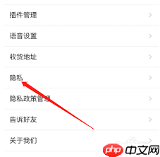 货车帮货主如何设置隐私