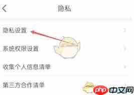 货车帮货主如何设置隐私