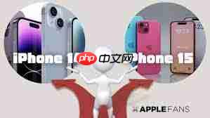 买iPhone15还是iPhone14更值得入手