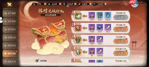 最强祖师感悟商店优先兑换推荐