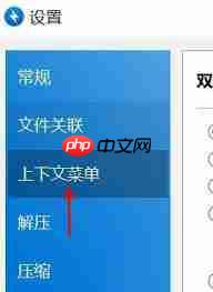 Bandizip怎么修改解压文件存放路径