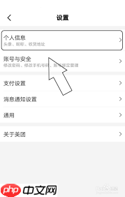 美团怎么设置收货地址