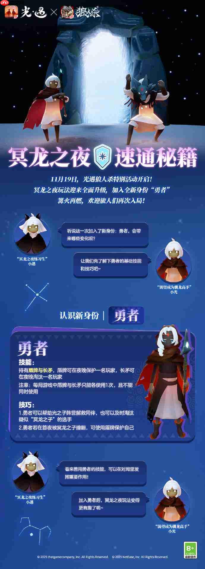 光遇狼人杀联动怎么玩-光遇狼人杀玩法攻略