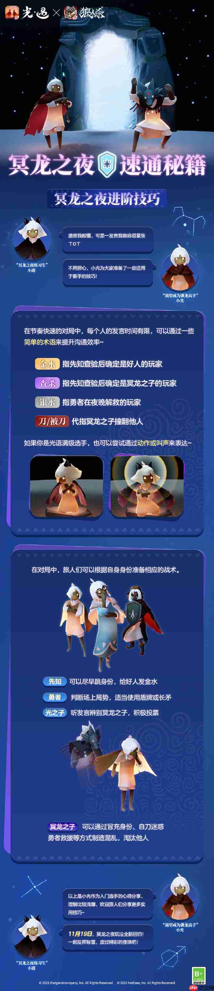 光遇狼人杀联动怎么玩-光遇狼人杀玩法攻略