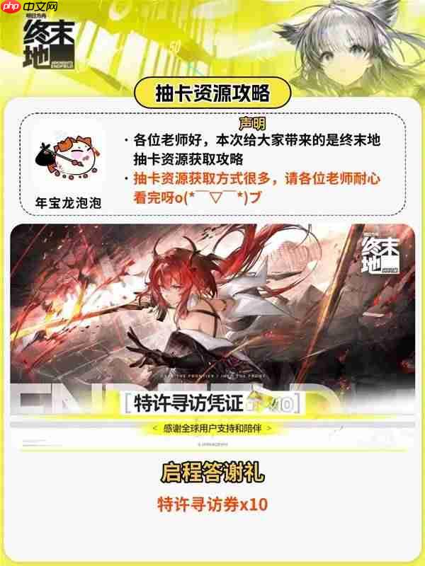 明日方舟终末地抽卡资源怎么获取 -明日方舟终末地抽卡资源获取方式一览