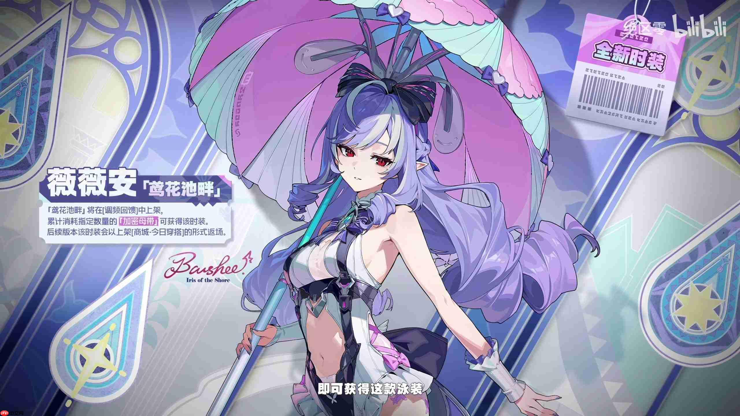 绝区零薇薇安泳装获取方法-绝区零薇薇安泳装该怎么获取