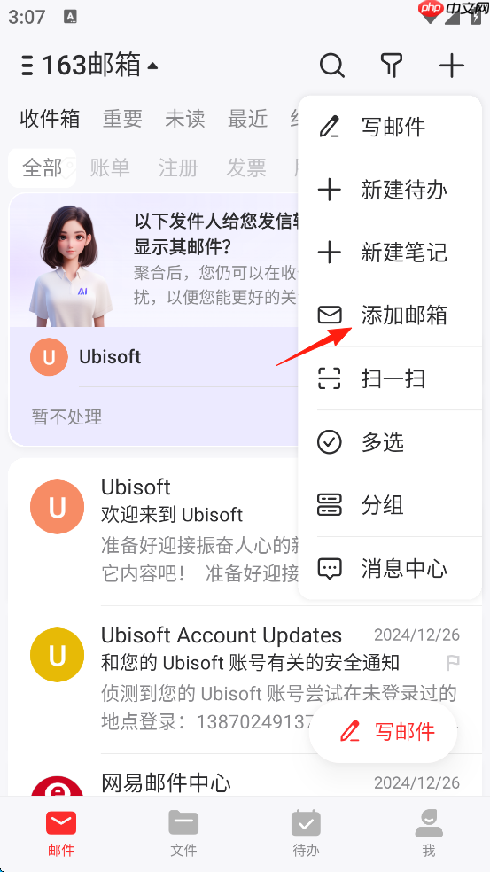 网易邮箱app怎么添加新邮箱-新邮箱添加方法