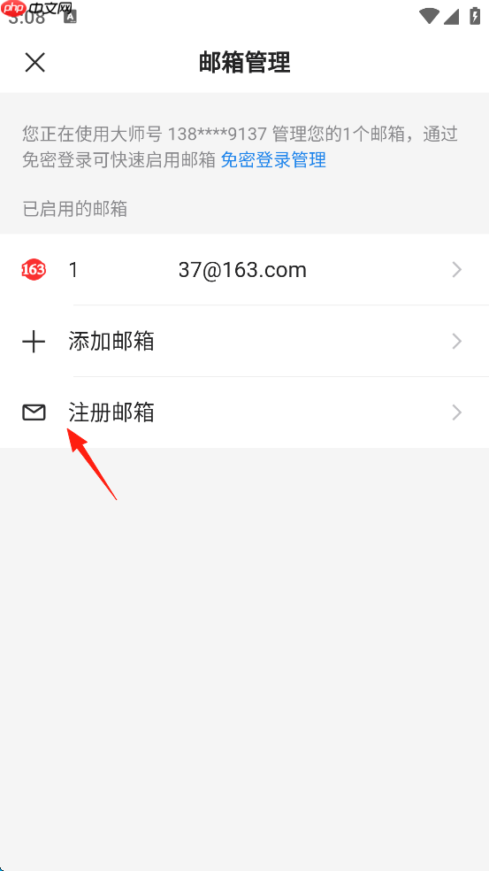 网易邮箱app怎么添加新邮箱-新邮箱添加方法