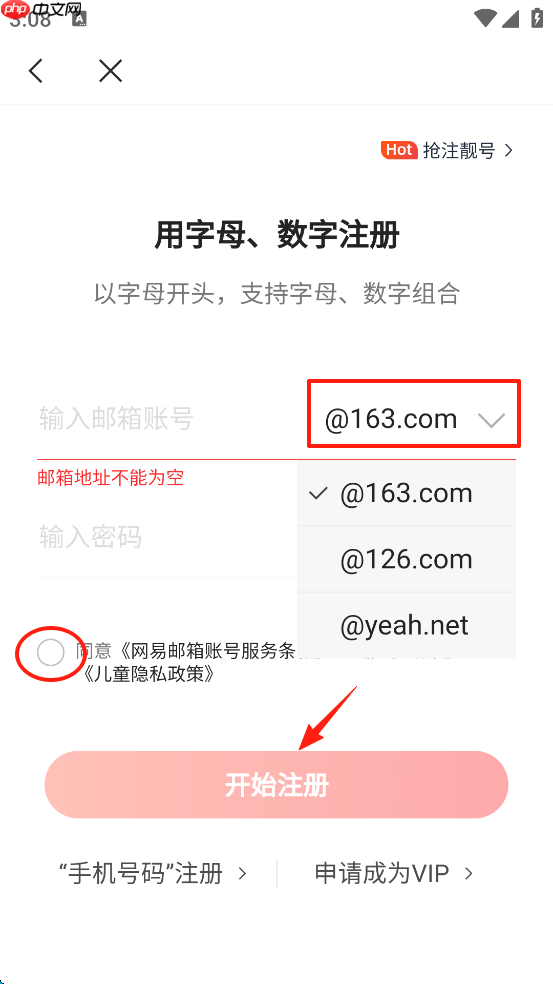 网易邮箱app怎么添加新邮箱-新邮箱添加方法