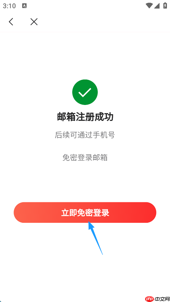 网易邮箱app怎么添加新邮箱-新邮箱添加方法
