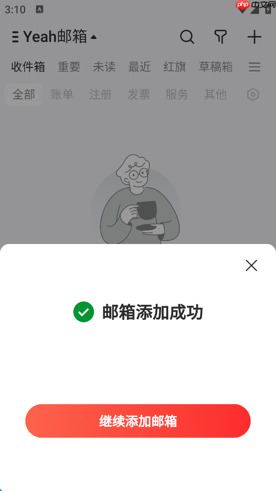 网易邮箱app怎么添加新邮箱-新邮箱添加方法