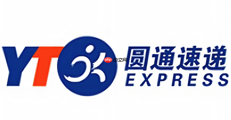 圆通快递物流查询入口官网 圆通包裹状态实时更新