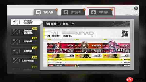 明日方舟终末地关注官媒怎么领取奖励-明日方舟终末地关注官媒领取奖励方法