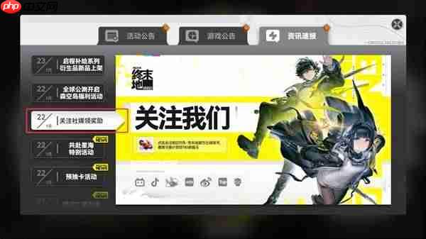 明日方舟终末地关注官媒怎么领取奖励-明日方舟终末地关注官媒领取奖励方法